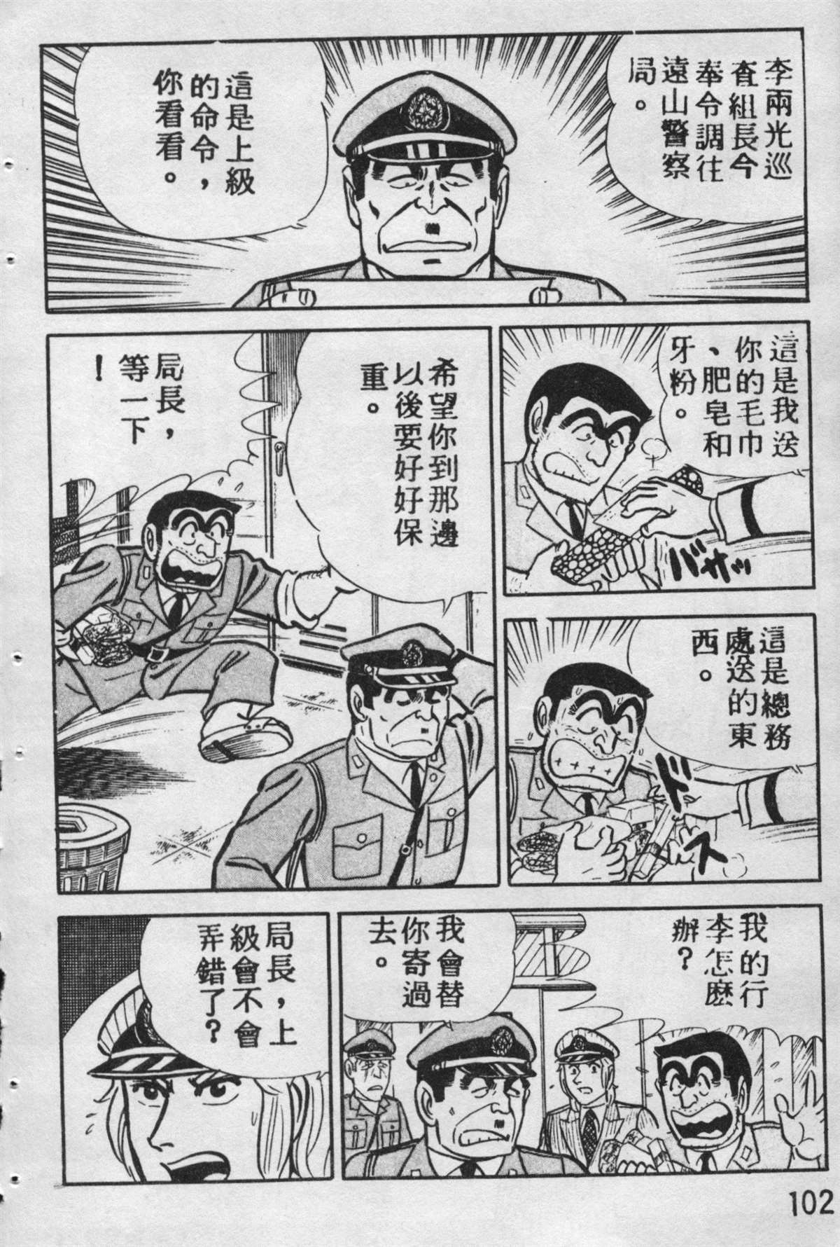 《乌龙派出所》漫画最新章节原版第09卷免费下拉式在线观看章节第【101】张图片