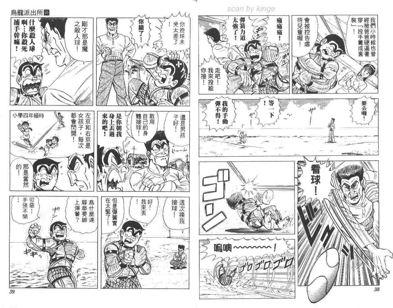 《乌龙派出所》漫画最新章节第65卷免费下拉式在线观看章节第【20】张图片