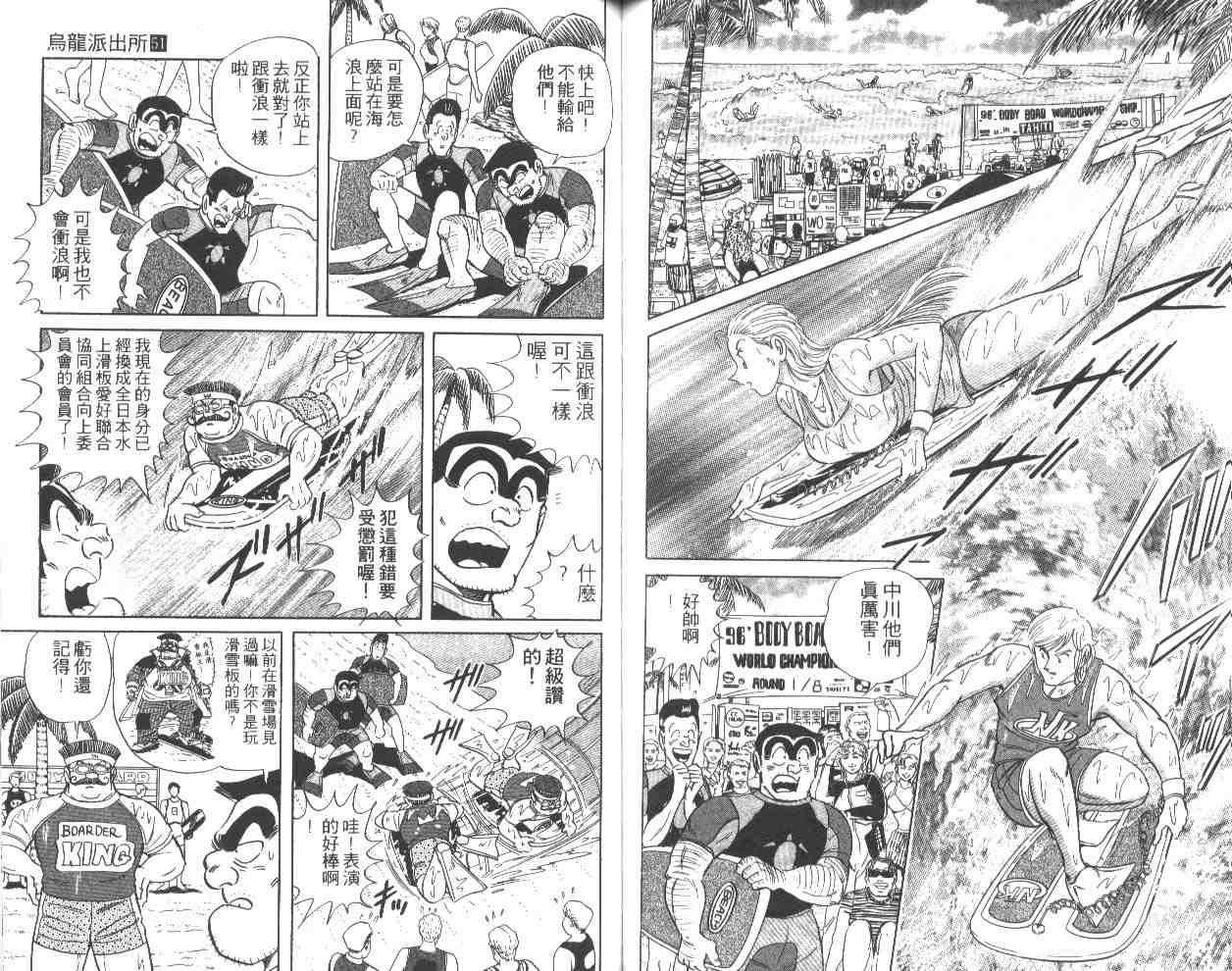 《乌龙派出所》漫画最新章节第51卷免费下拉式在线观看章节第【49】张图片