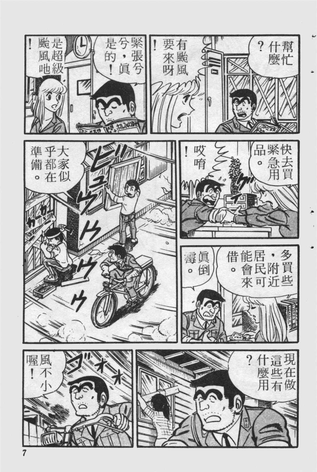 《乌龙派出所》漫画最新章节原版第22卷免费下拉式在线观看章节第【6】张图片