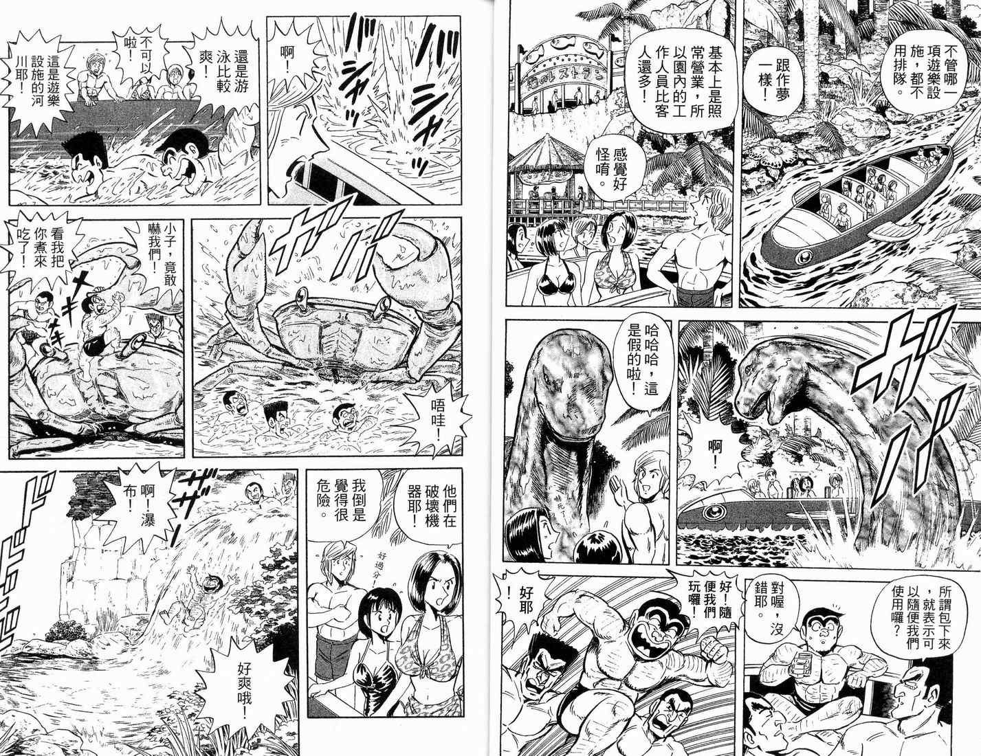 《乌龙派出所》漫画最新章节第88卷免费下拉式在线观看章节第【27】张图片