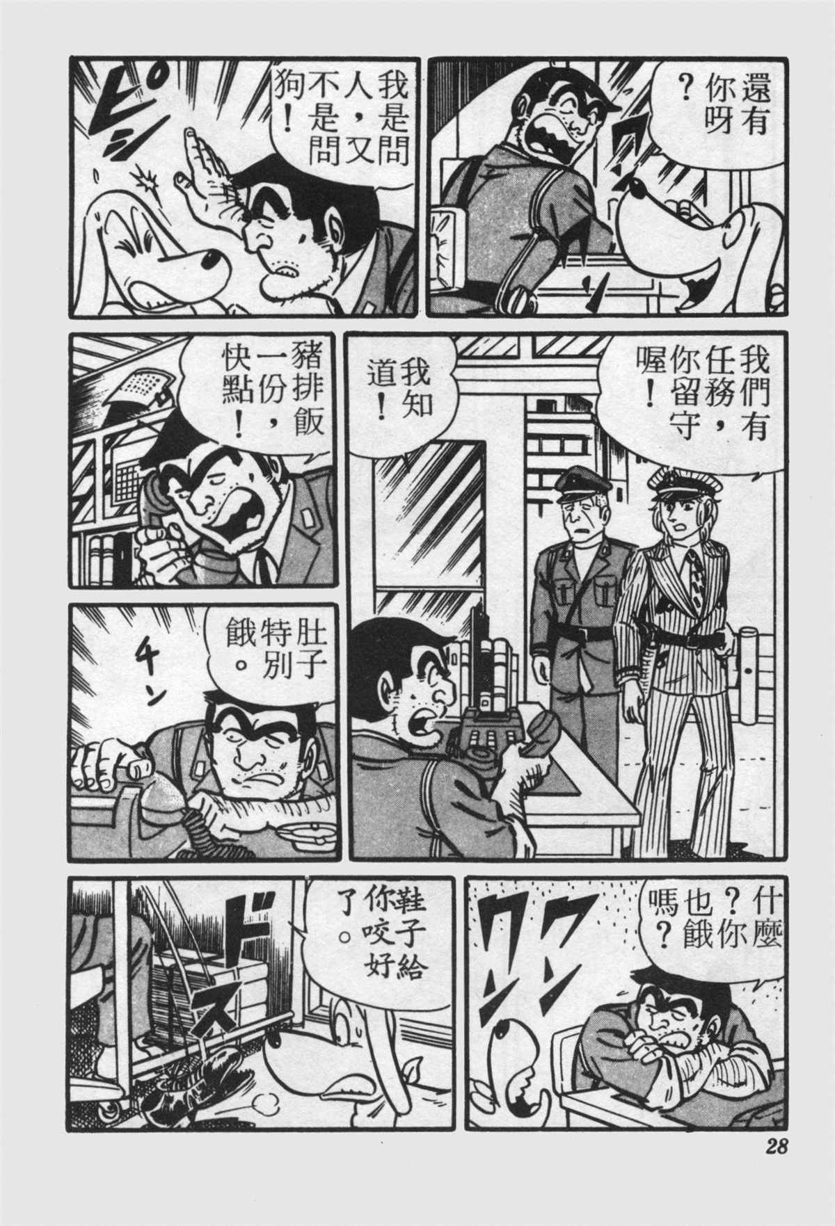 《乌龙派出所》漫画最新章节原版第22卷免费下拉式在线观看章节第【27】张图片