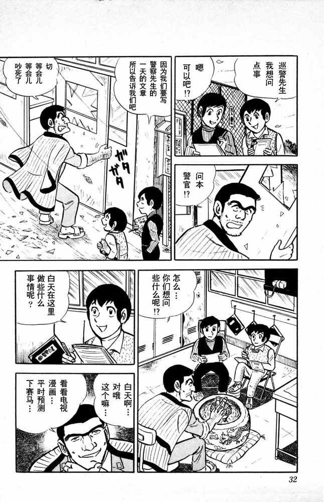 《乌龙派出所》漫画最新章节第2卷免费下拉式在线观看章节第【33】张图片