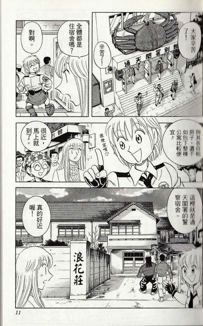 《乌龙派出所》漫画最新章节第144卷免费下拉式在线观看章节第【13】张图片