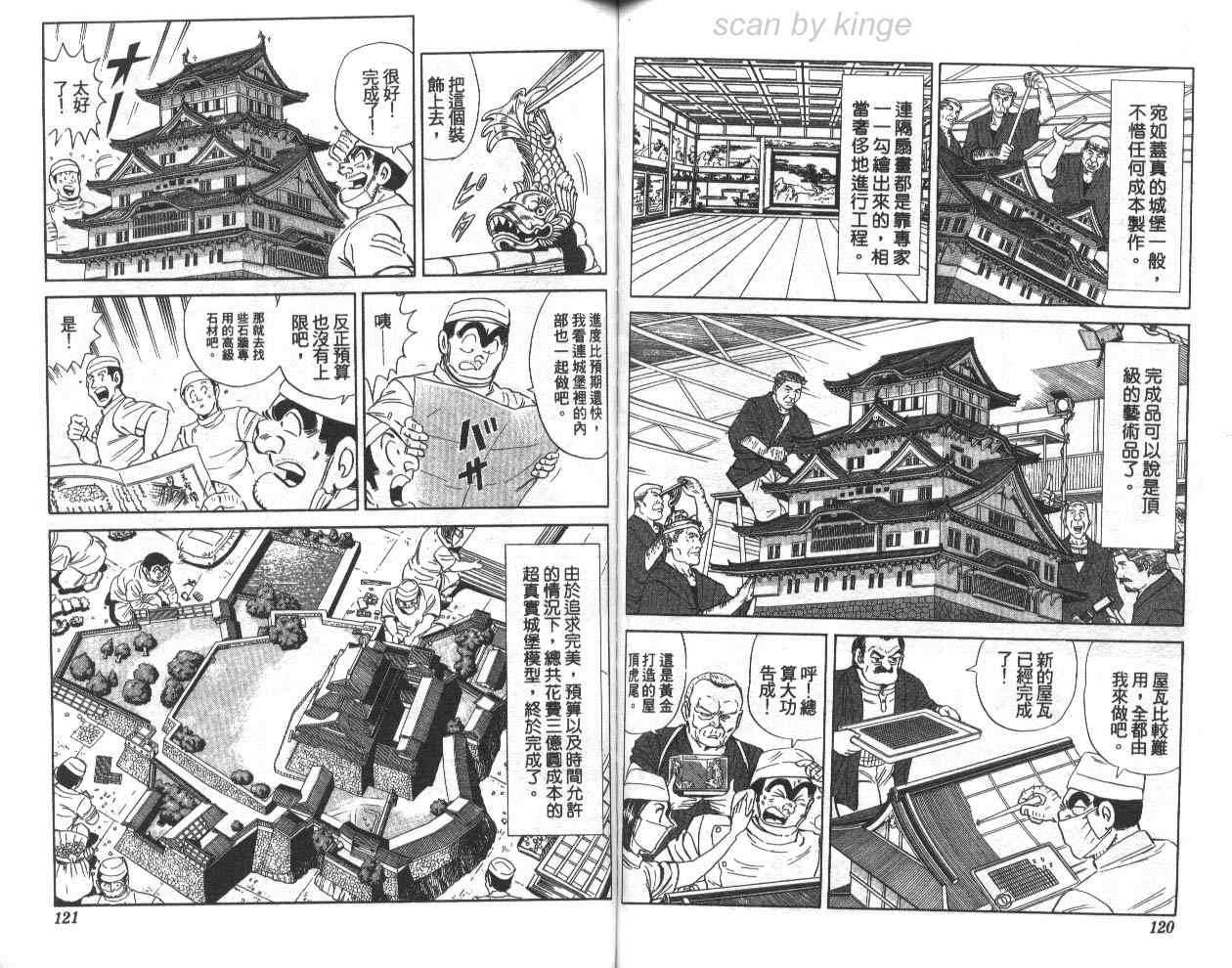 《乌龙派出所》漫画最新章节第77卷免费下拉式在线观看章节第【61】张图片