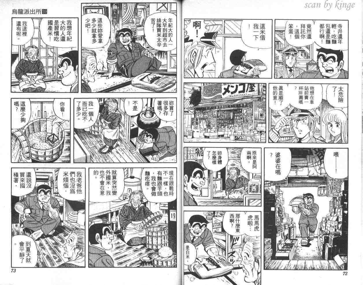 《乌龙派出所》漫画最新章节第39卷免费下拉式在线观看章节第【37】张图片