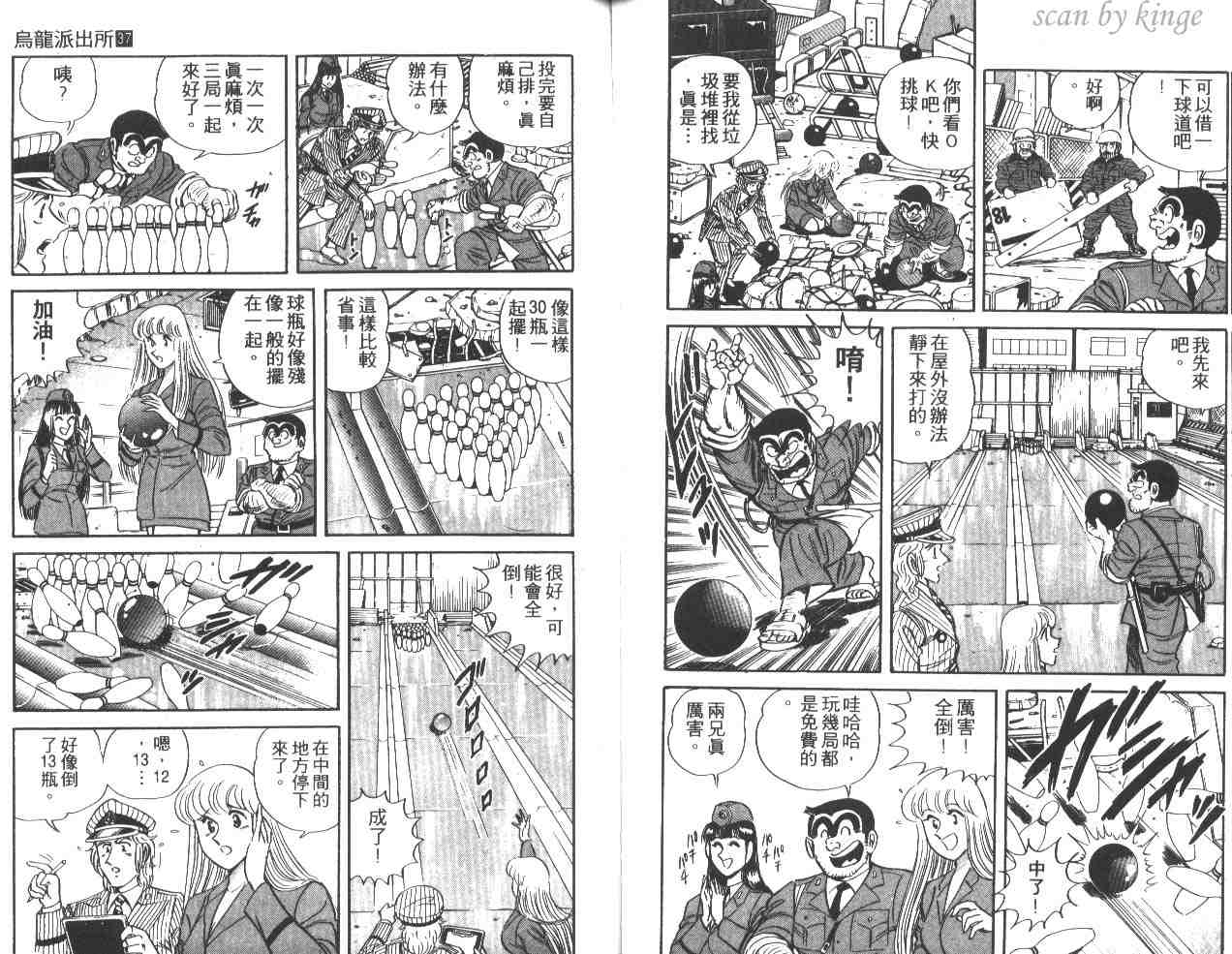 《乌龙派出所》漫画最新章节第37卷免费下拉式在线观看章节第【58】张图片