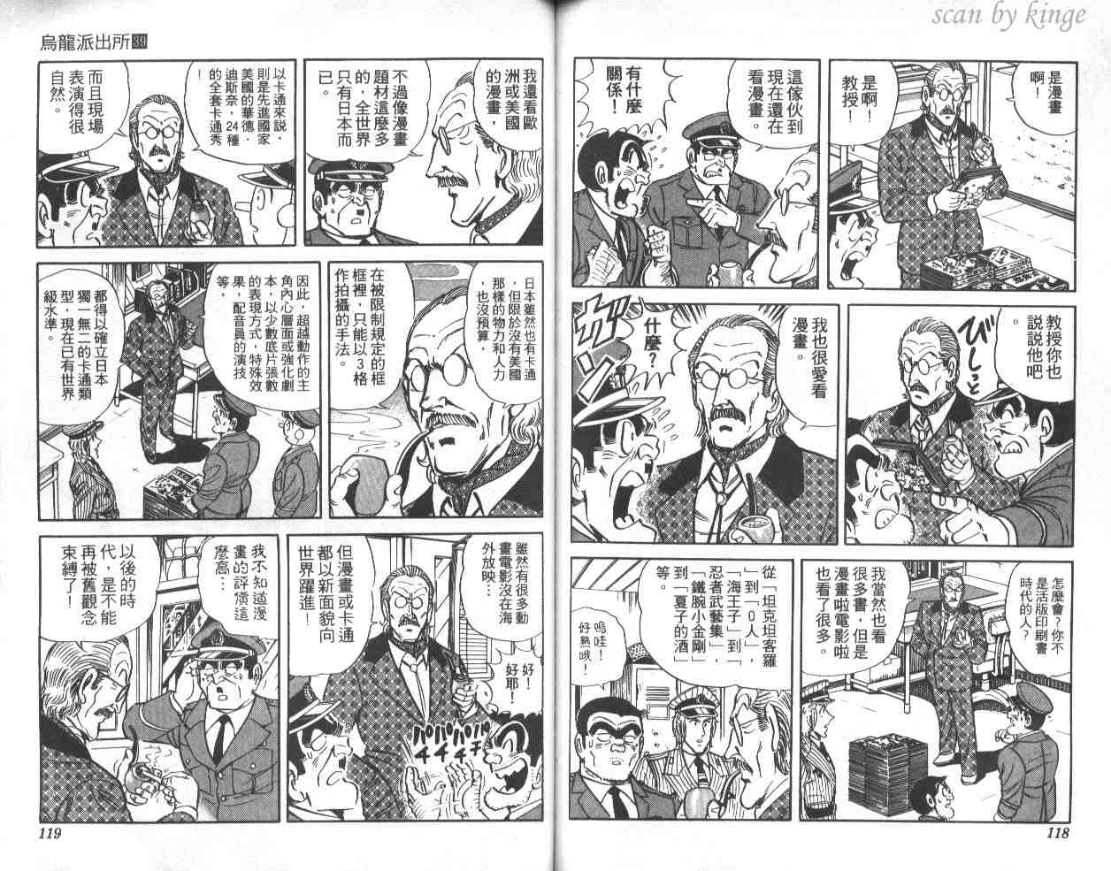 《乌龙派出所》漫画最新章节第39卷免费下拉式在线观看章节第【59】张图片