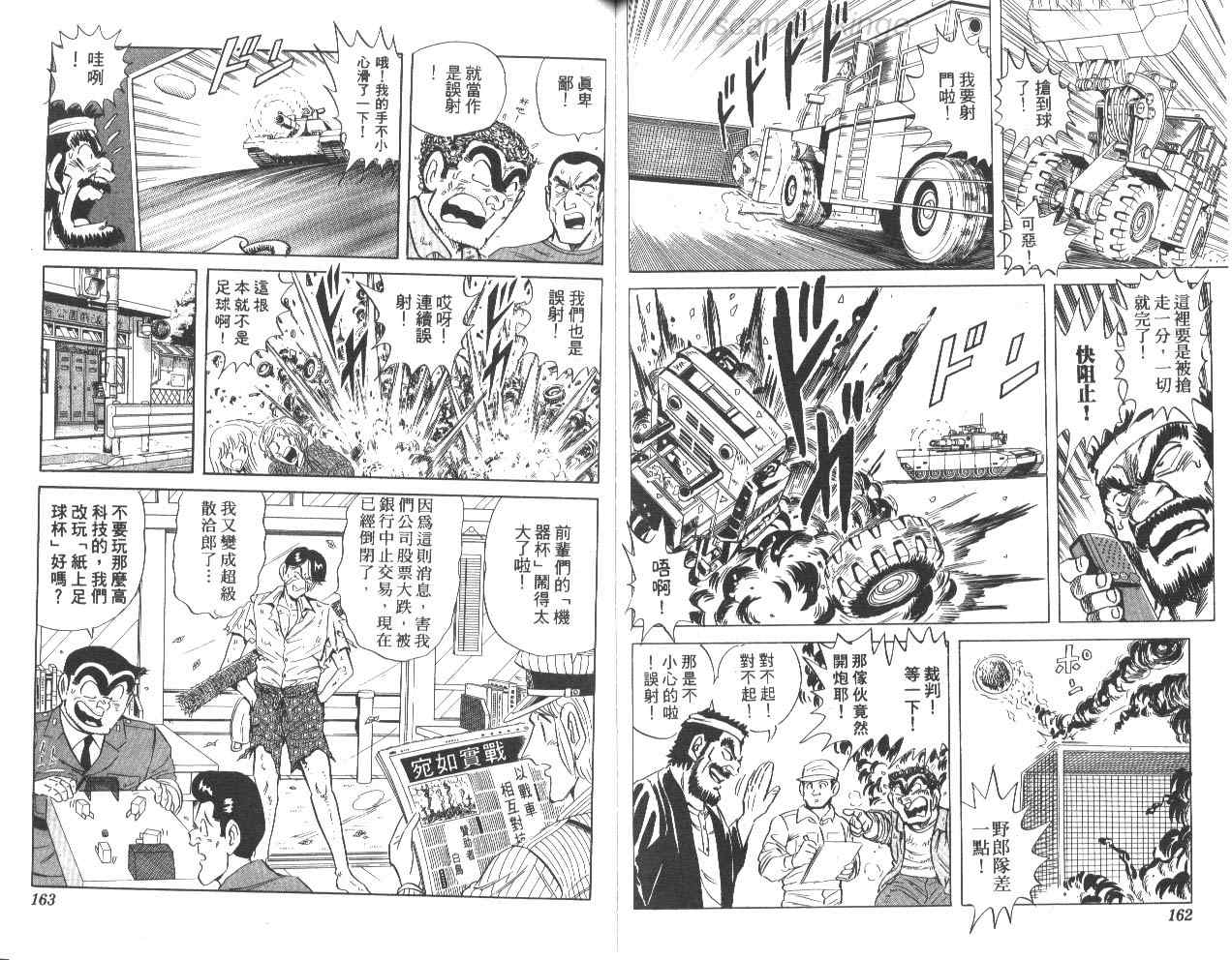 《乌龙派出所》漫画最新章节第78卷免费下拉式在线观看章节第【82】张图片