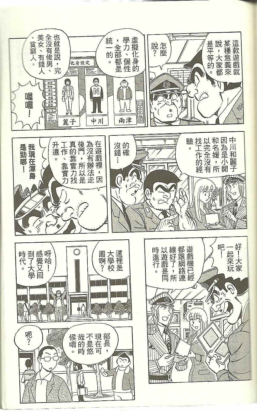 《乌龙派出所》漫画最新章节Vol118免费下拉式在线观看章节第【112】张图片