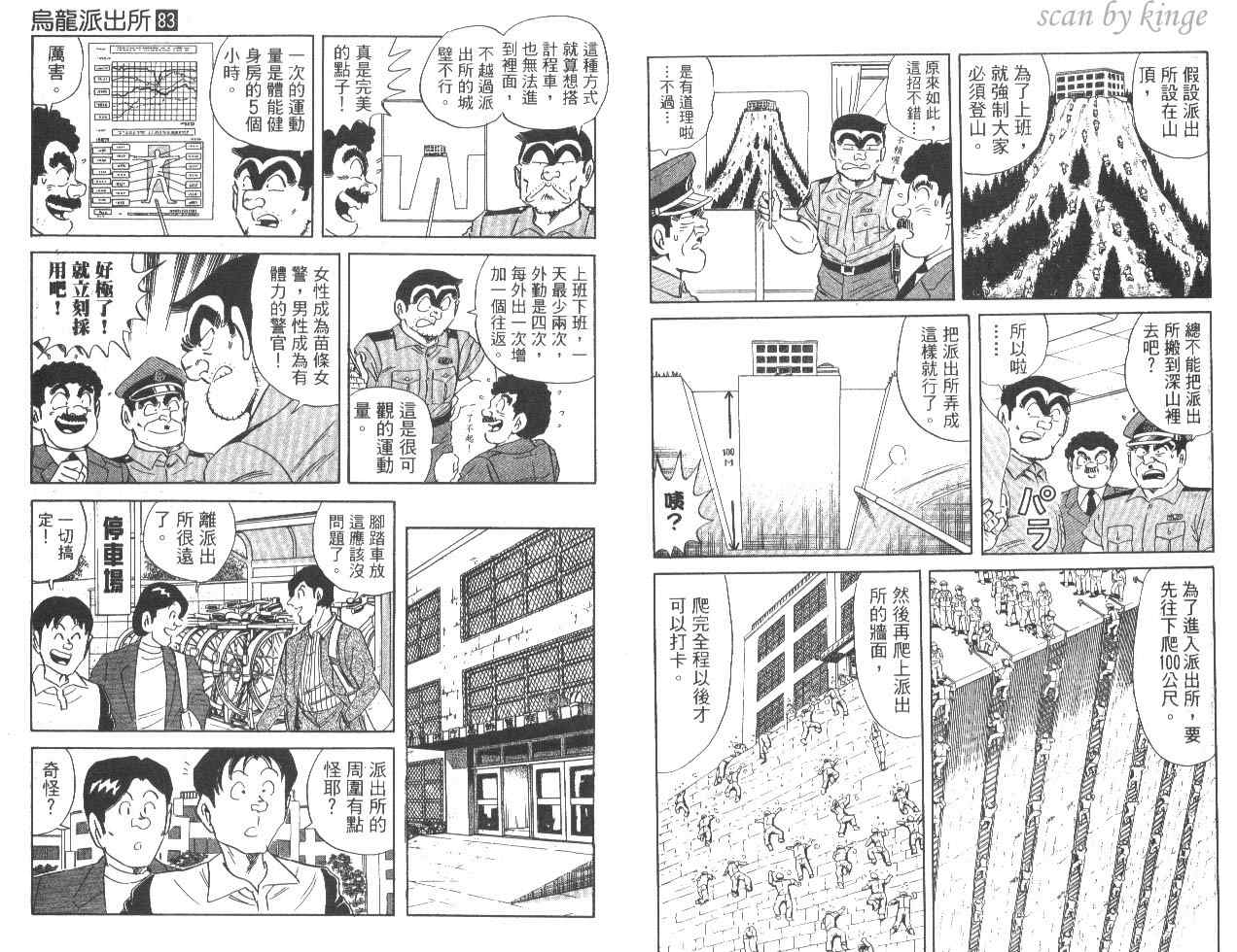 《乌龙派出所》漫画最新章节第83卷免费下拉式在线观看章节第【5】张图片