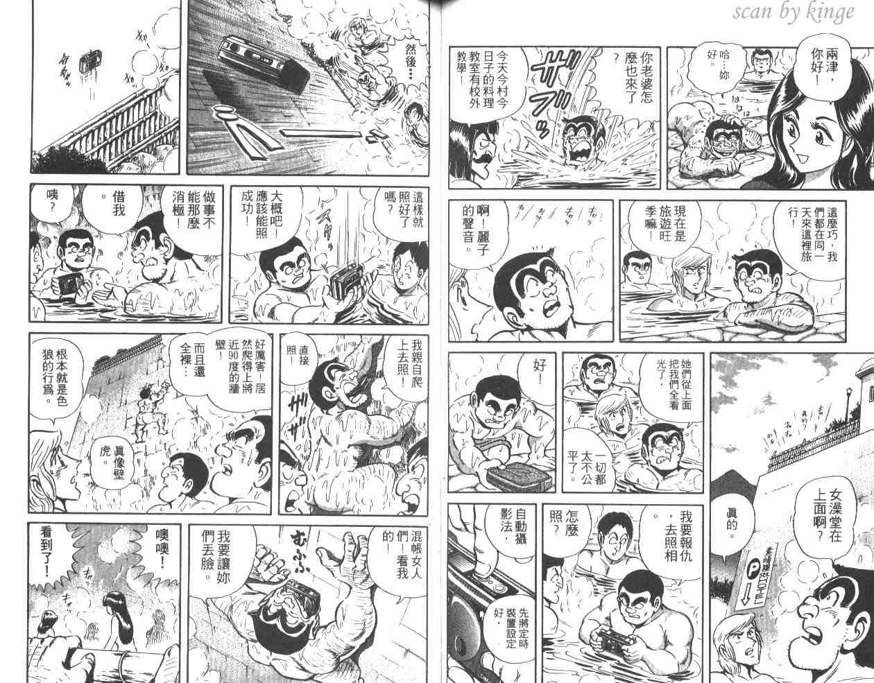 《乌龙派出所》漫画最新章节第32卷免费下拉式在线观看章节第【50】张图片