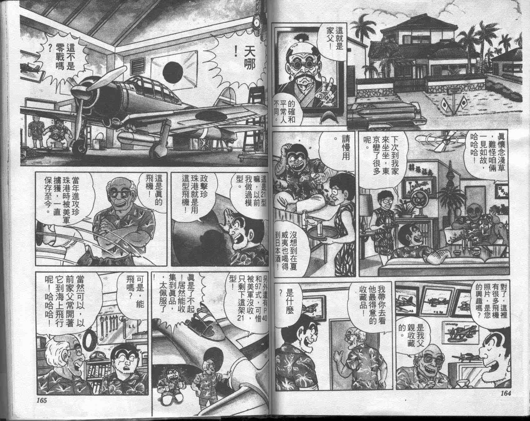 《乌龙派出所》漫画最新章节第1卷免费下拉式在线观看章节第【80】张图片