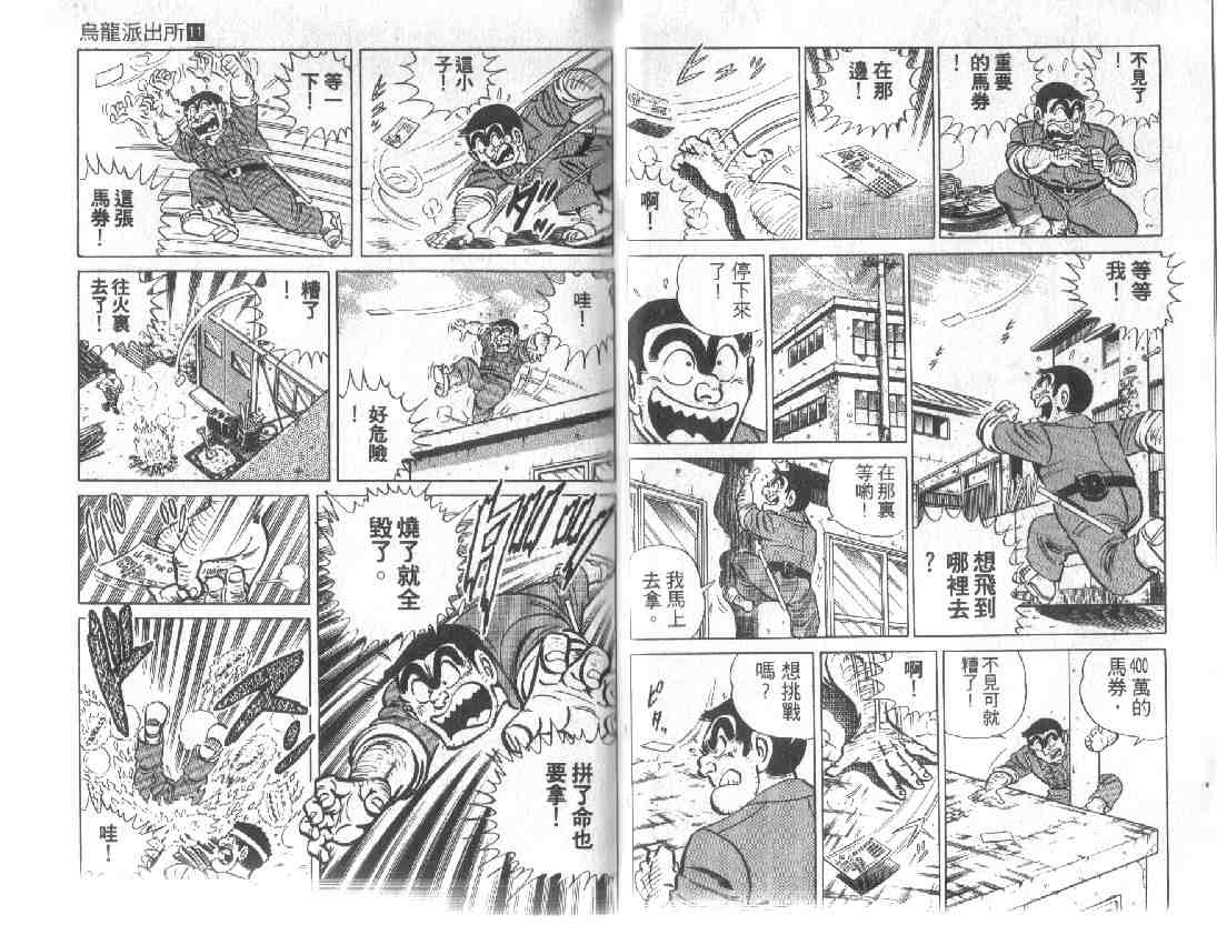 《乌龙派出所》漫画最新章节第11卷免费下拉式在线观看章节第【19】张图片