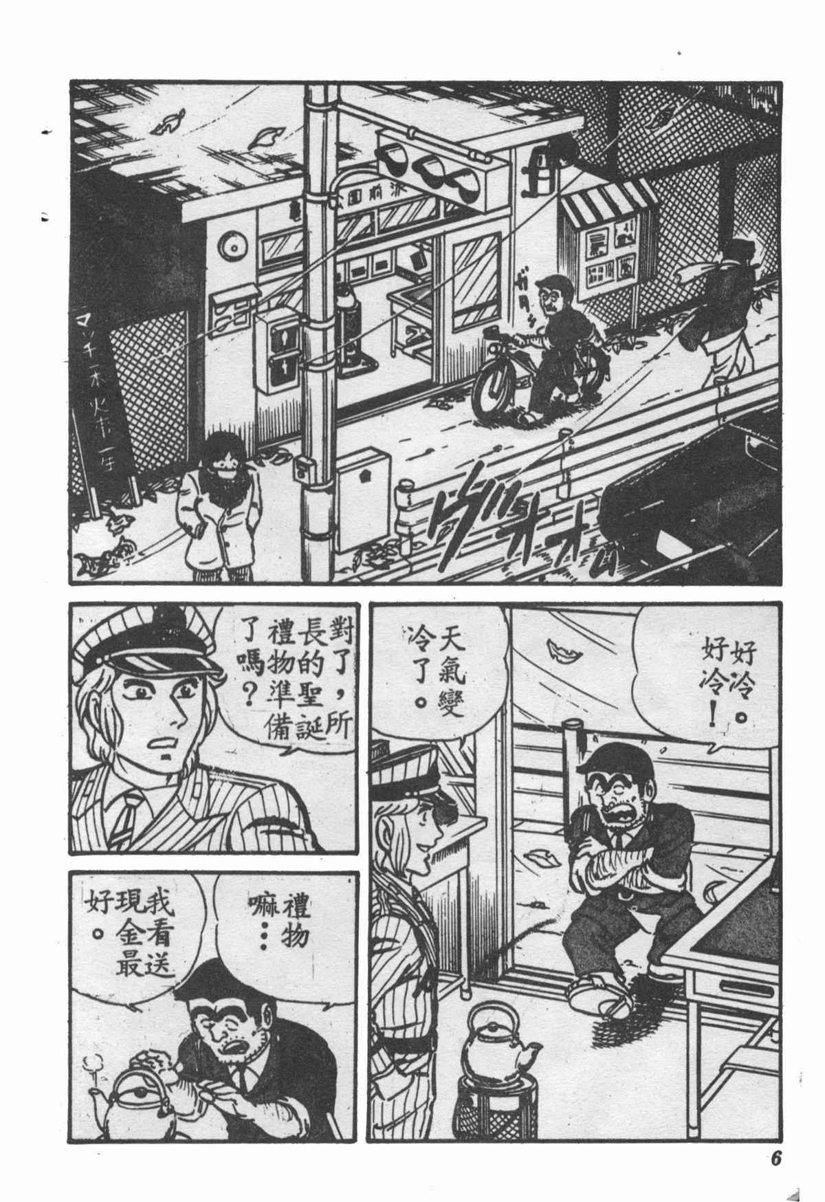 《乌龙派出所》漫画最新章节原版第28卷免费下拉式在线观看章节第【5】张图片