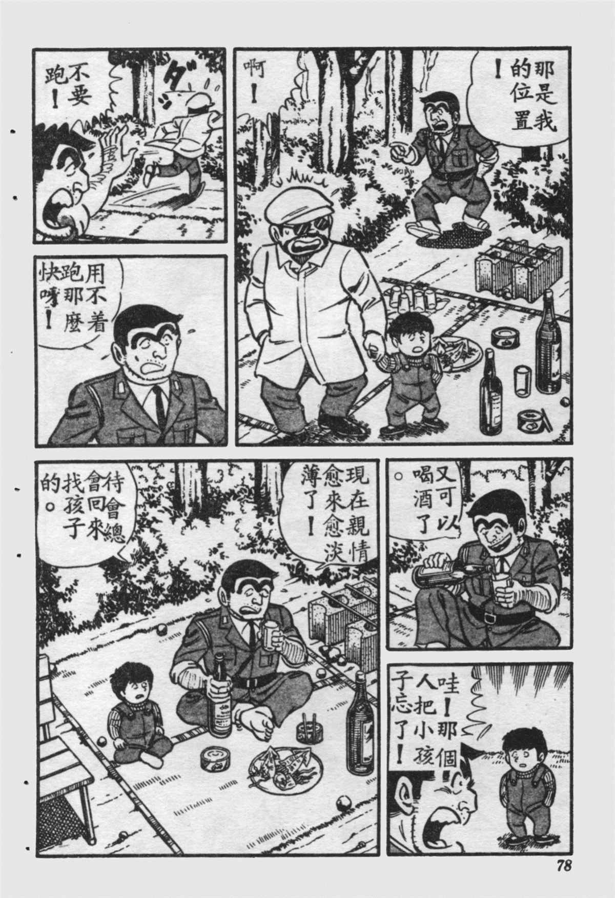 《乌龙派出所》漫画最新章节原版第16卷免费下拉式在线观看章节第【76】张图片