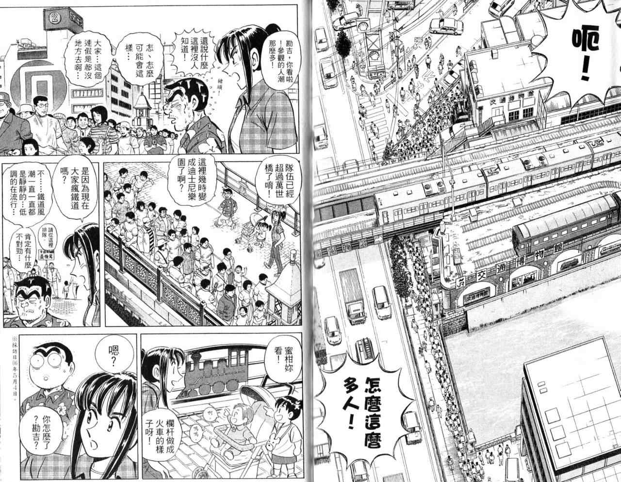 《乌龙派出所》漫画最新章节Vol103免费下拉式在线观看章节第【88】张图片