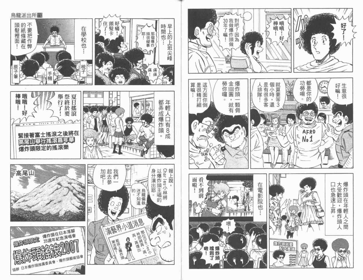 《乌龙派出所》漫画最新章节Vol110免费下拉式在线观看章节第【29】张图片