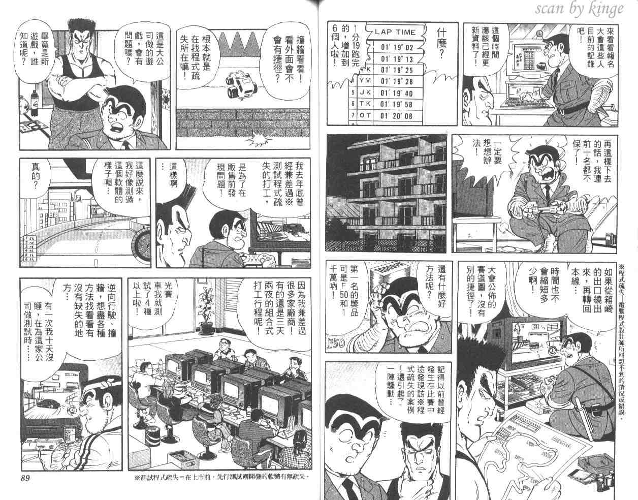 《乌龙派出所》漫画最新章节第54卷免费下拉式在线观看章节第【45】张图片