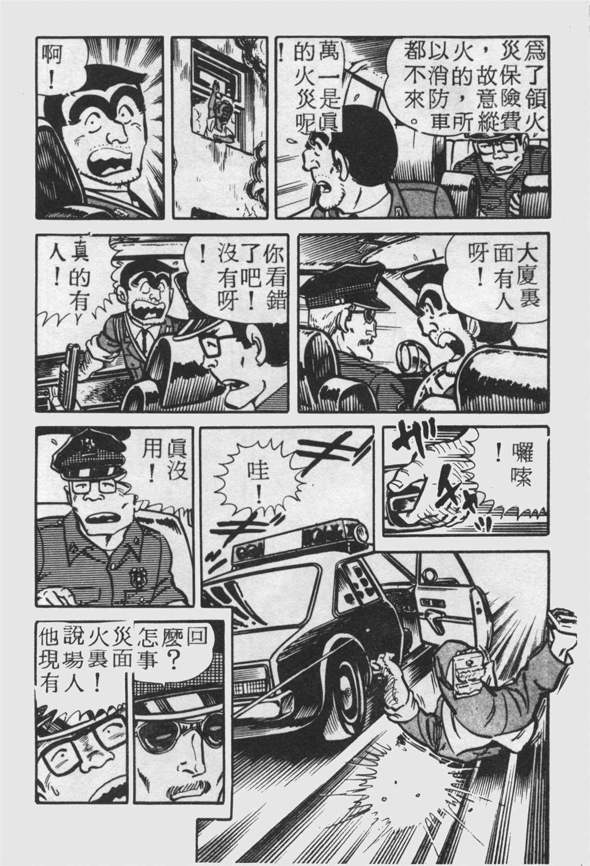 《乌龙派出所》漫画最新章节原版第25卷免费下拉式在线观看章节第【11】张图片