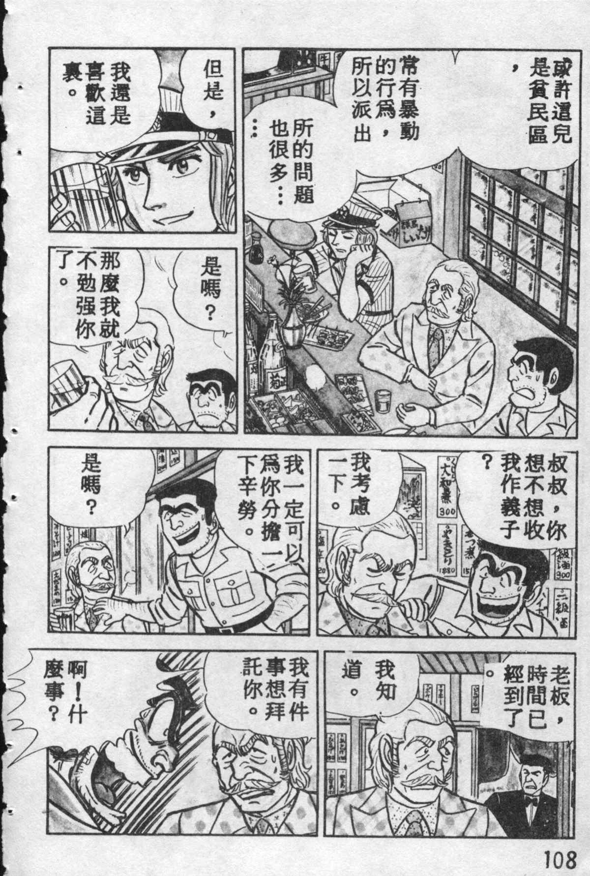 《乌龙派出所》漫画最新章节原版第10卷免费下拉式在线观看章节第【107】张图片