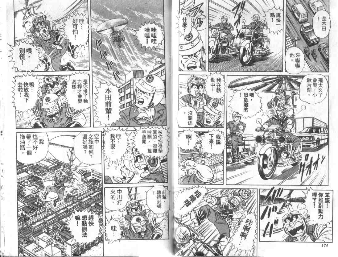 《乌龙派出所》漫画最新章节第12卷免费下拉式在线观看章节第【85】张图片