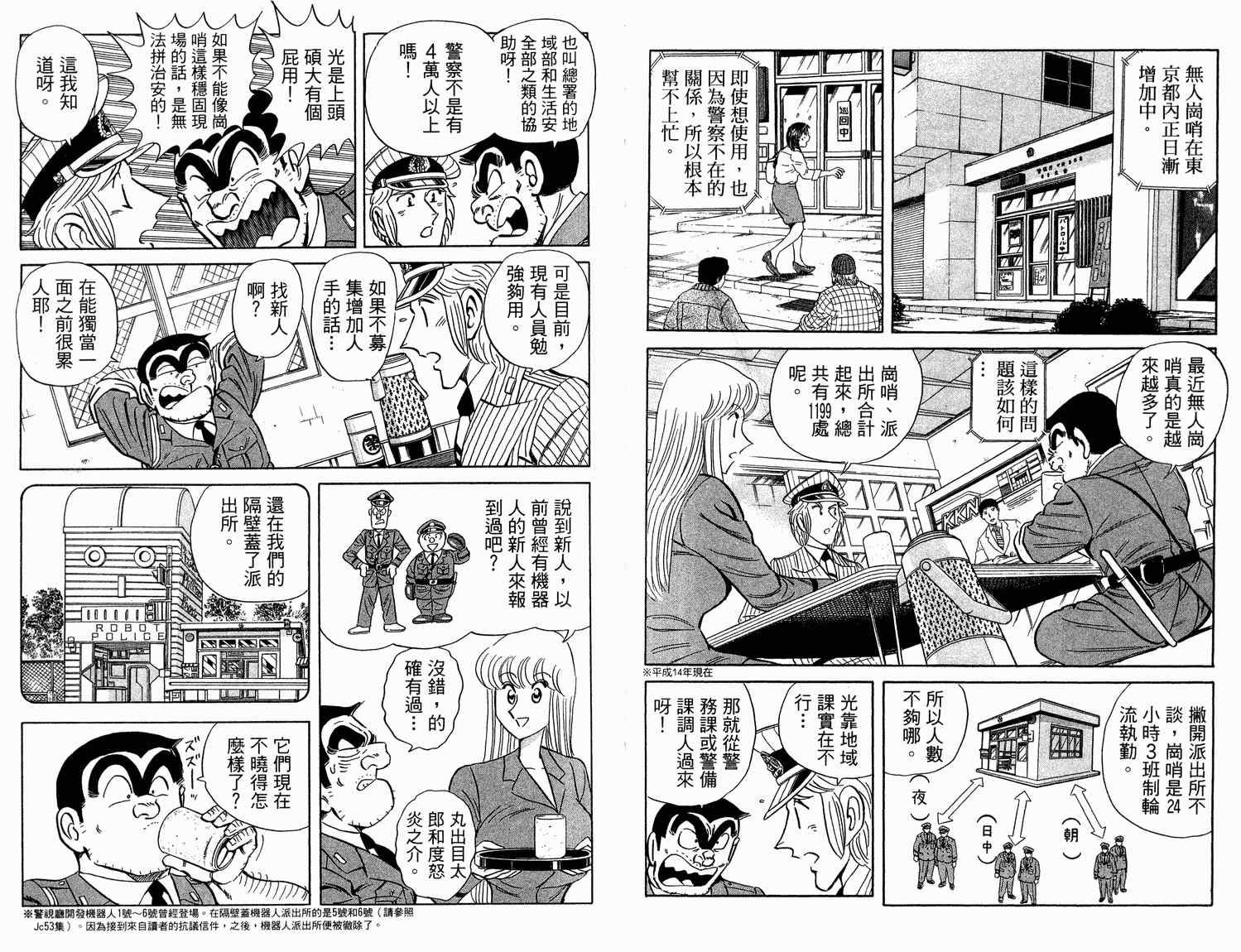 《乌龙派出所》漫画最新章节第94卷免费下拉式在线观看章节第【46】张图片