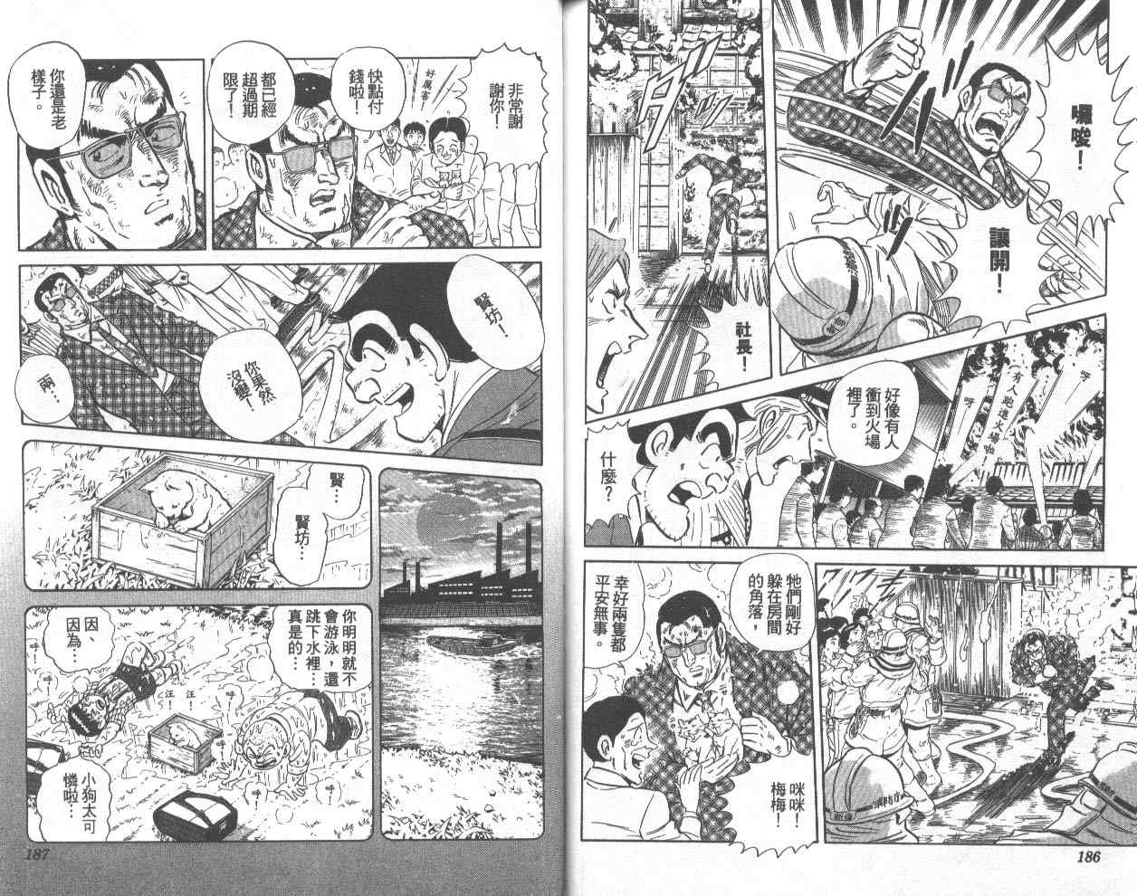 《乌龙派出所》漫画最新章节第75卷免费下拉式在线观看章节第【94】张图片