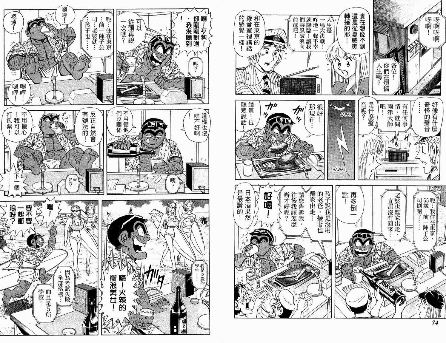 《乌龙派出所》漫画最新章节第92卷免费下拉式在线观看章节第【39】张图片