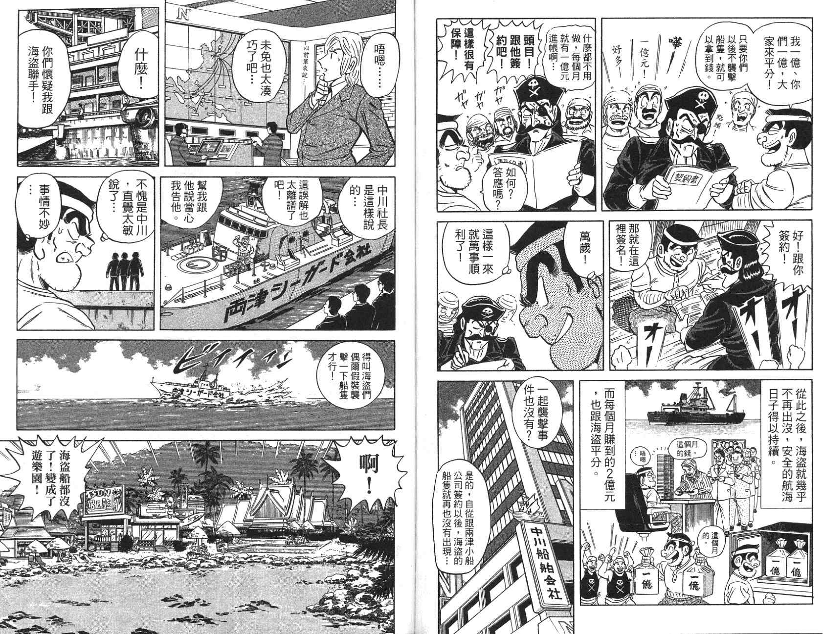 《乌龙派出所》漫画最新章节第97卷免费下拉式在线观看章节第【89】张图片