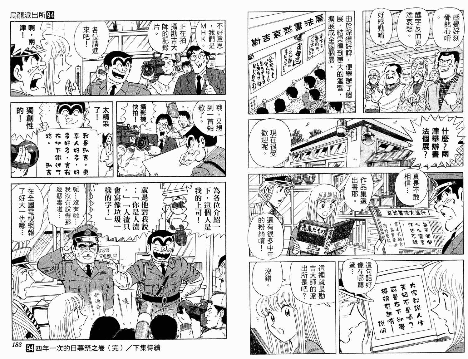 《乌龙派出所》漫画最新章节第94卷免费下拉式在线观看章节第【93】张图片