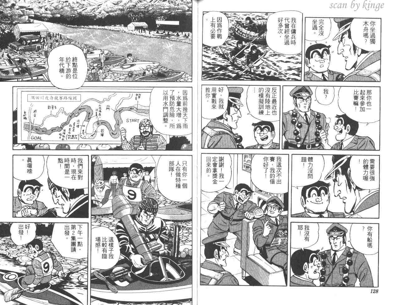 《乌龙派出所》漫画最新章节第29卷免费下拉式在线观看章节第【64】张图片