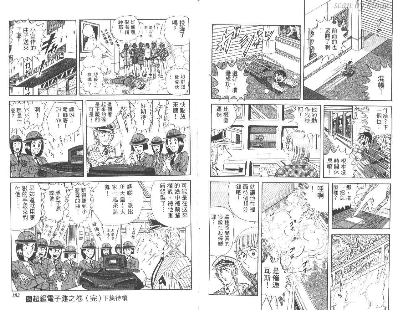 《乌龙派出所》漫画最新章节第54卷免费下拉式在线观看章节第【91】张图片