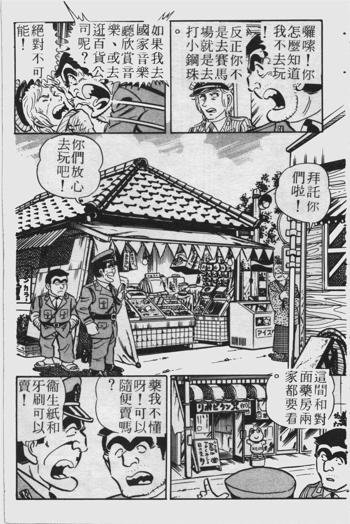 《乌龙派出所》漫画最新章节原版第23卷免费下拉式在线观看章节第【28】张图片