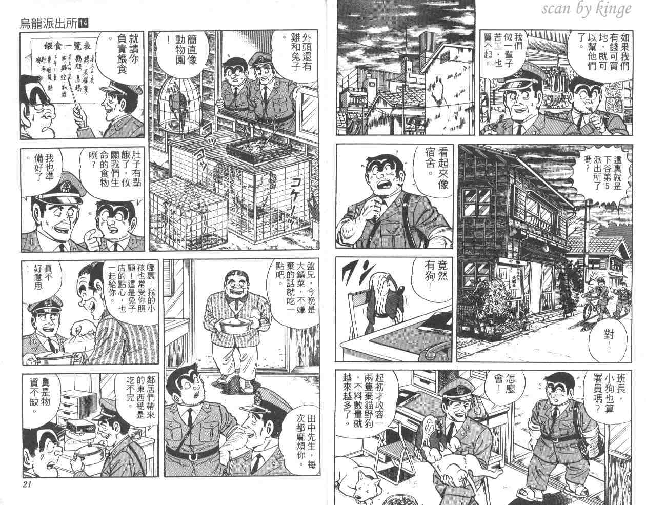 《乌龙派出所》漫画最新章节第14卷免费下拉式在线观看章节第【11】张图片