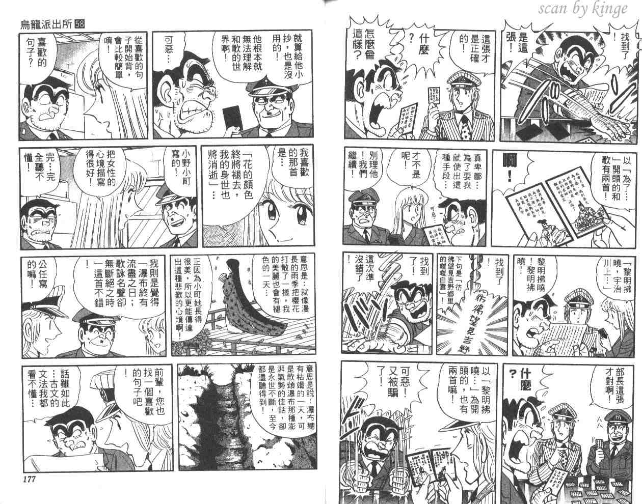 《乌龙派出所》漫画最新章节第58卷免费下拉式在线观看章节第【88】张图片