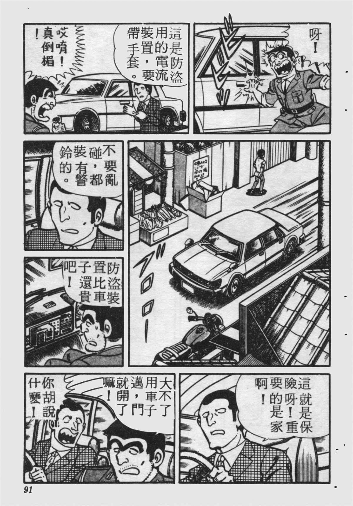 《乌龙派出所》漫画最新章节原版第17卷免费下拉式在线观看章节第【90】张图片