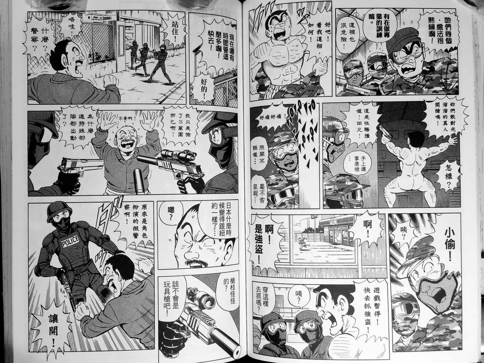 《乌龙派出所》漫画最新章节第143卷免费下拉式在线观看章节第【74】张图片