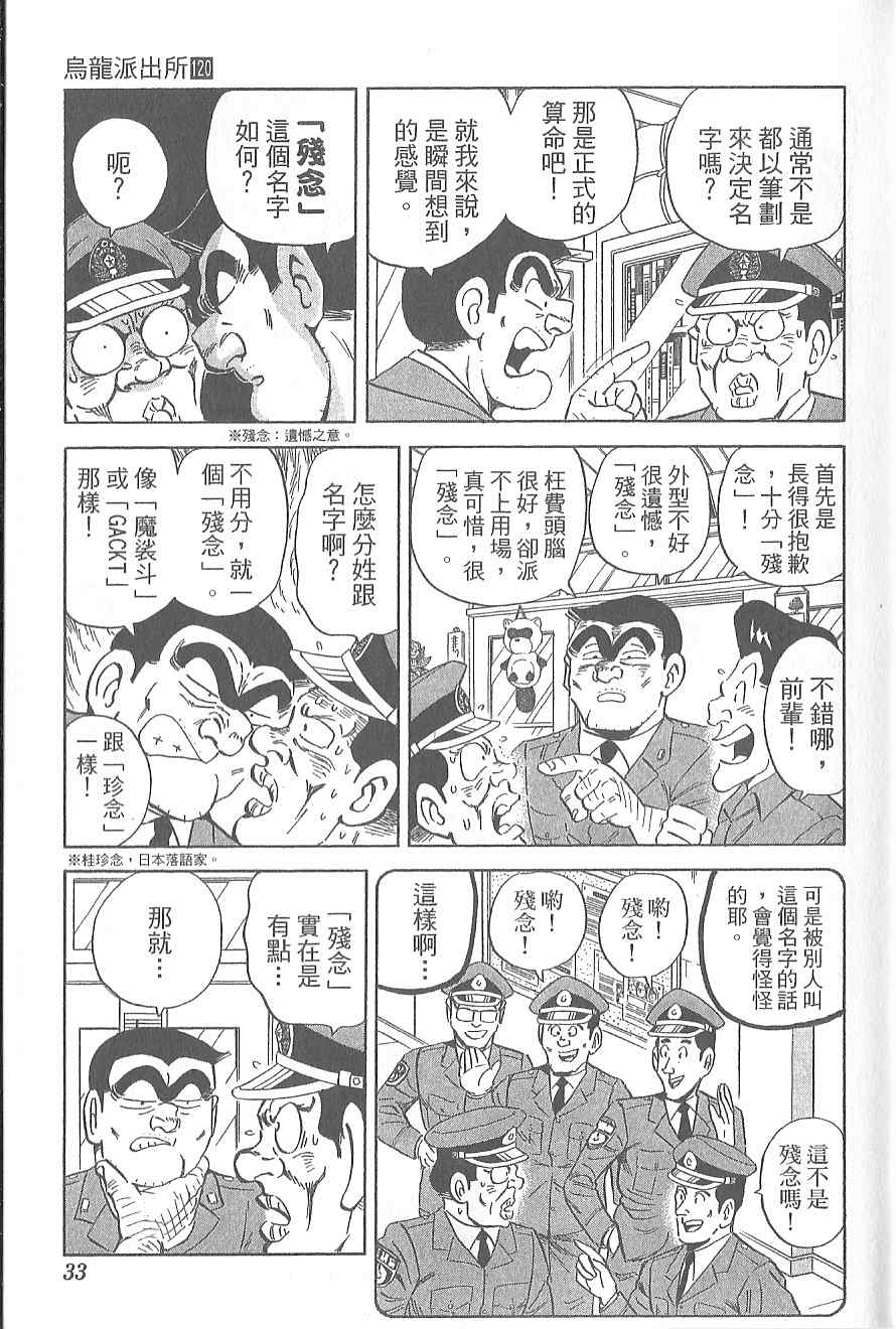 《乌龙派出所》漫画最新章节Vol120免费下拉式在线观看章节第【37】张图片