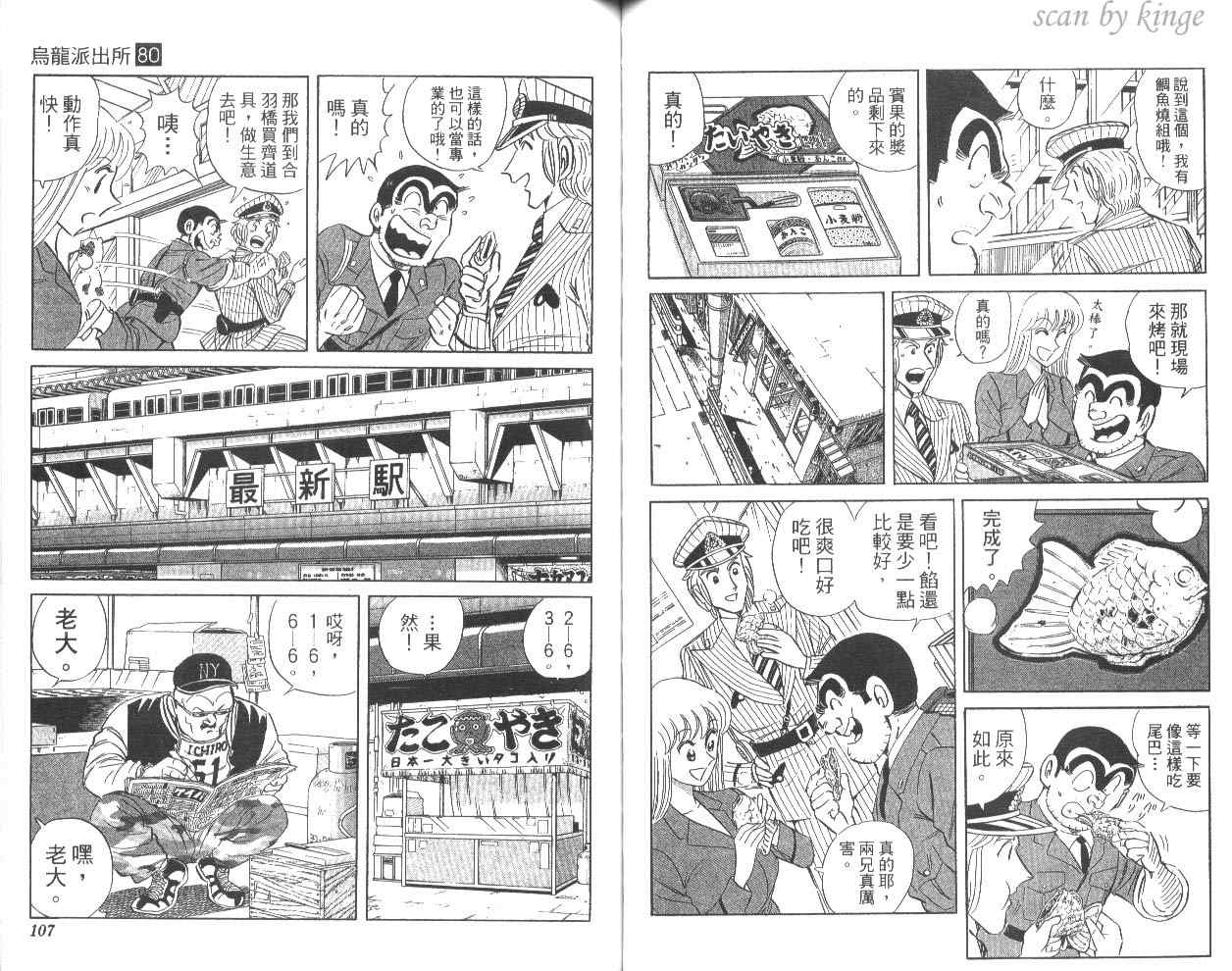 《乌龙派出所》漫画最新章节第80卷免费下拉式在线观看章节第【56】张图片