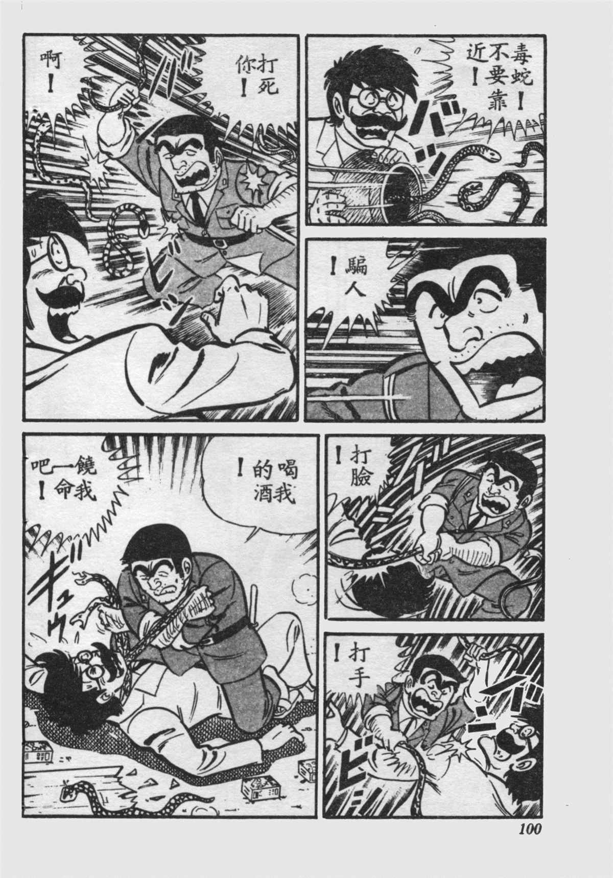 《乌龙派出所》漫画最新章节原版第16卷免费下拉式在线观看章节第【99】张图片