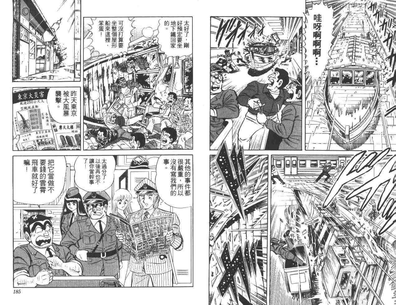 《乌龙派出所》漫画最新章节第17卷免费下拉式在线观看章节第【92】张图片