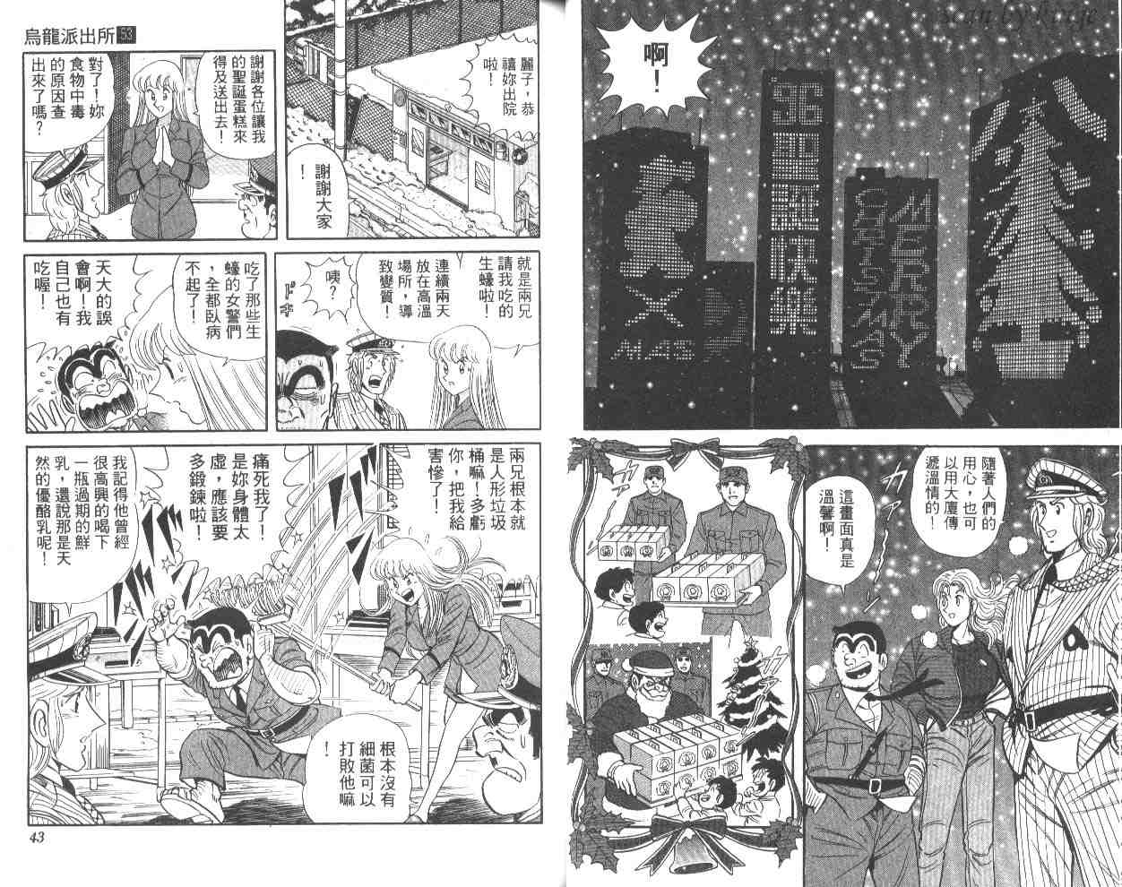 《乌龙派出所》漫画最新章节第53卷免费下拉式在线观看章节第【22】张图片