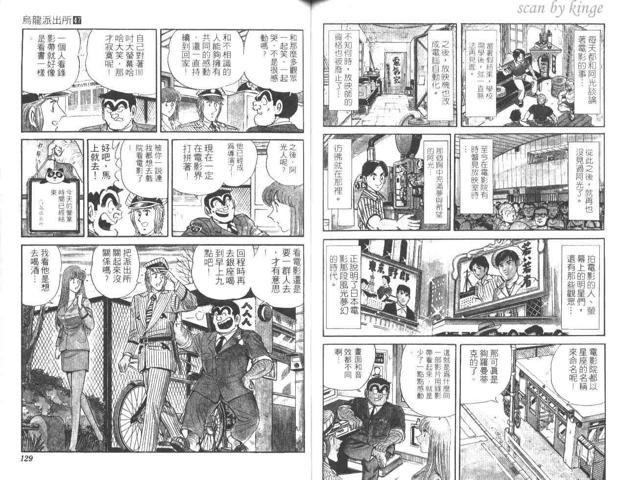 《乌龙派出所》漫画最新章节第47卷免费下拉式在线观看章节第【63】张图片