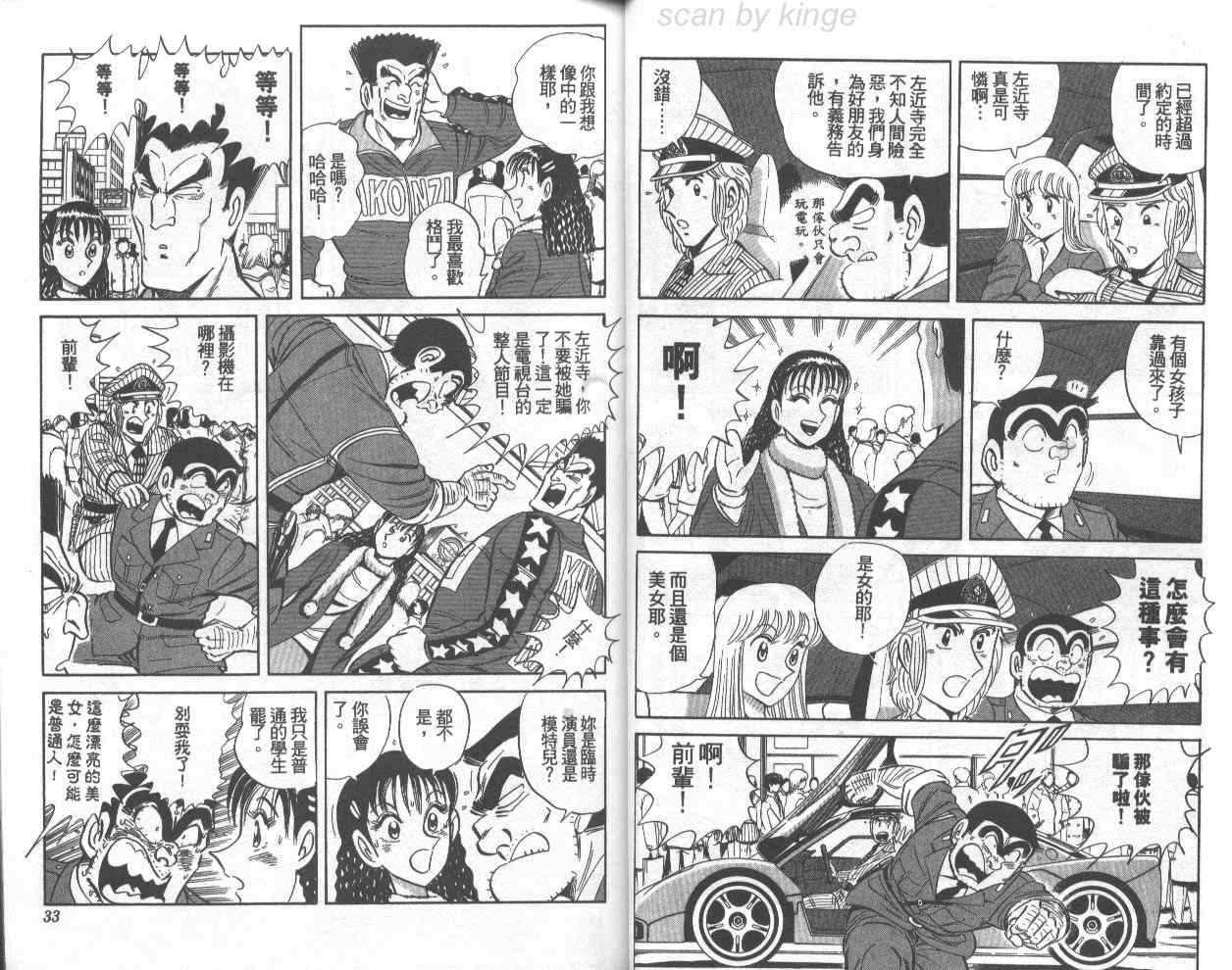 《乌龙派出所》漫画最新章节第74卷免费下拉式在线观看章节第【17】张图片