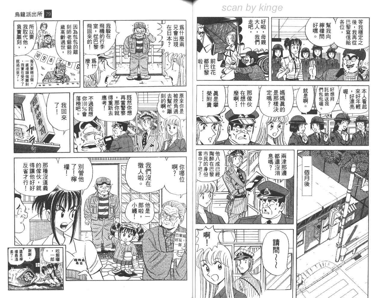 《乌龙派出所》漫画最新章节第79卷免费下拉式在线观看章节第【42】张图片