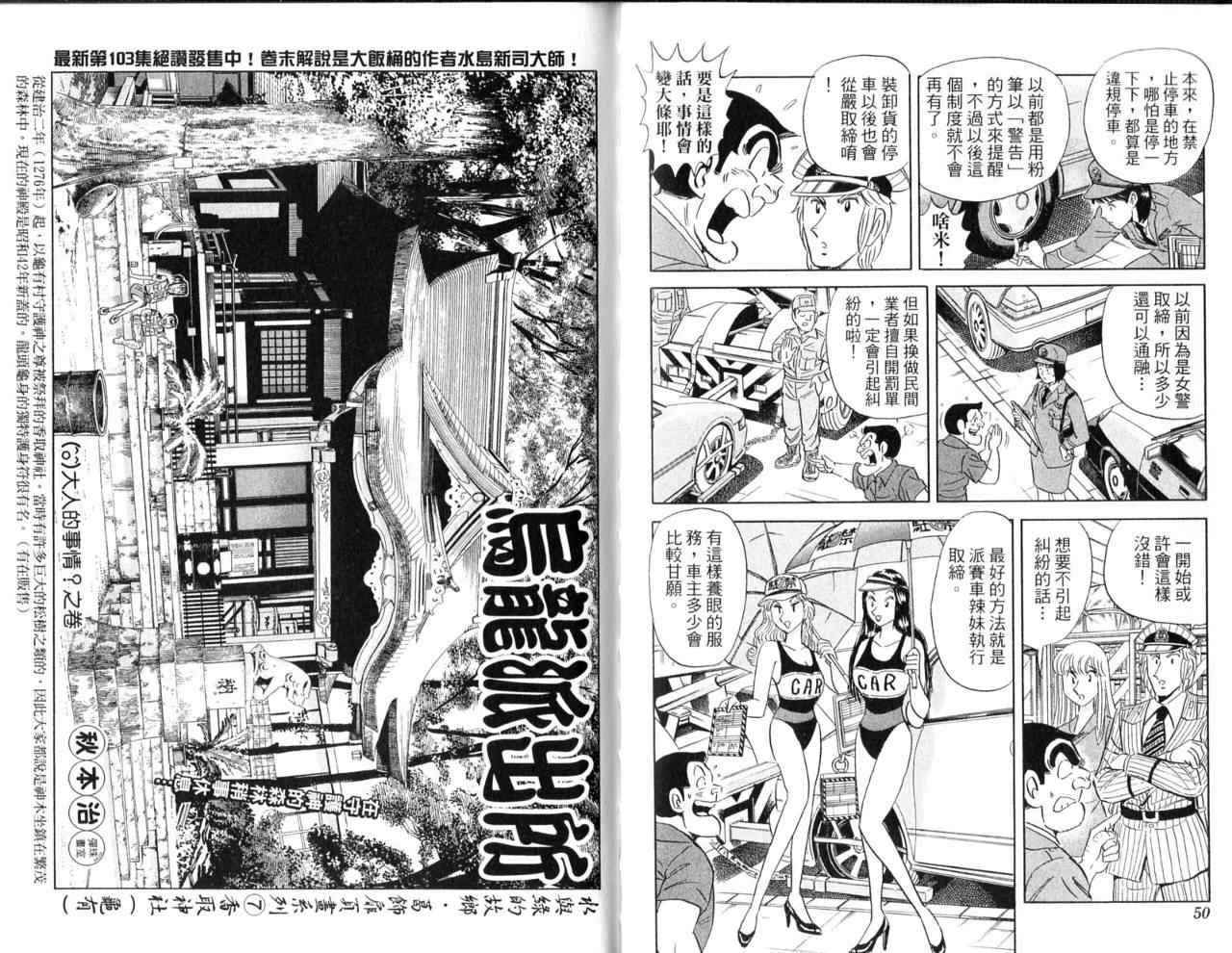 《乌龙派出所》漫画最新章节Vol103免费下拉式在线观看章节第【28】张图片