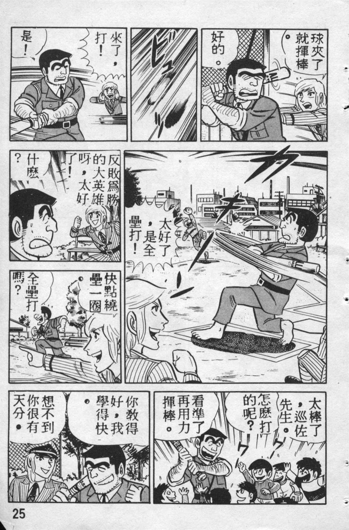 《乌龙派出所》漫画最新章节原版第12卷免费下拉式在线观看章节第【24】张图片