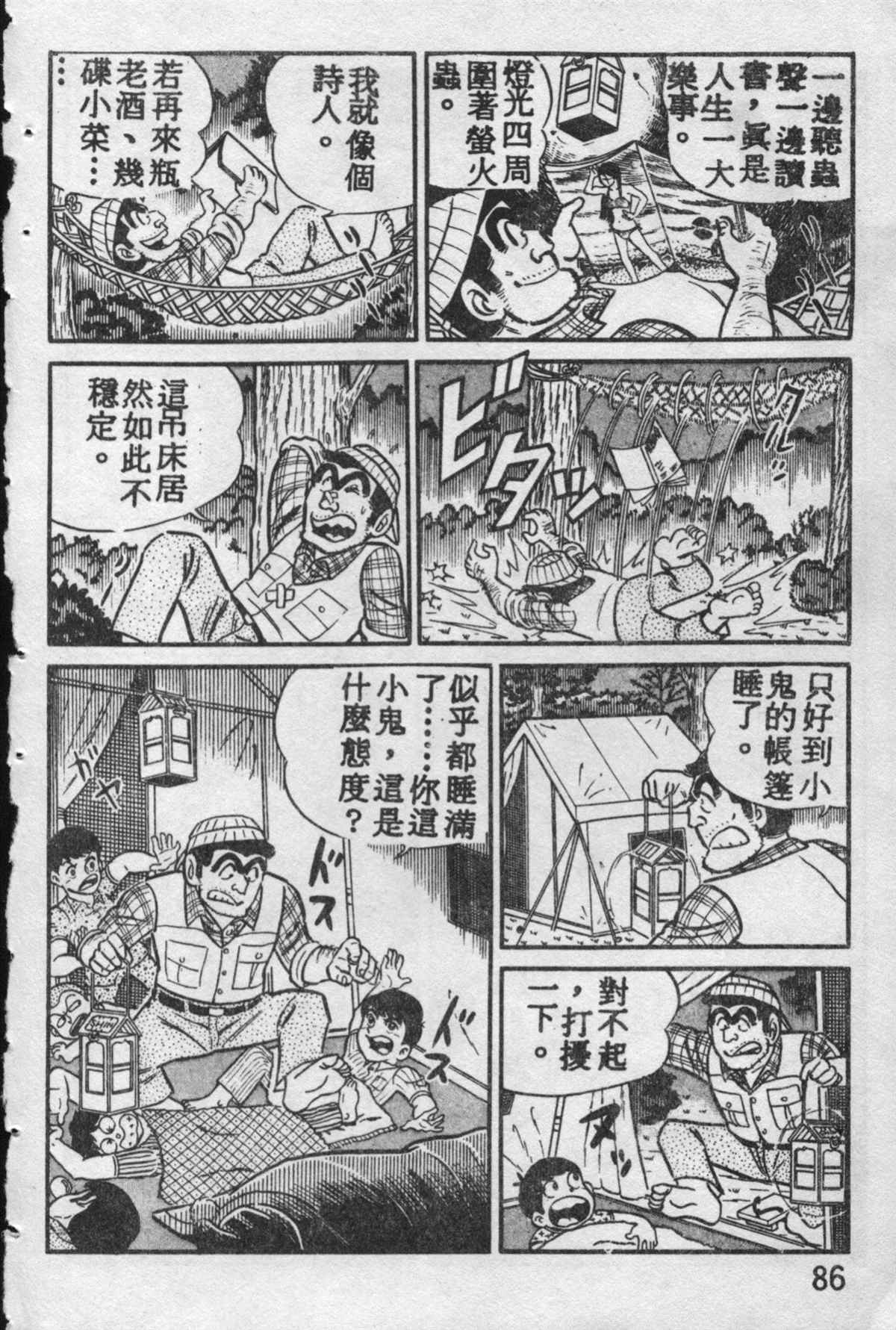 《乌龙派出所》漫画最新章节原版第10卷免费下拉式在线观看章节第【85】张图片