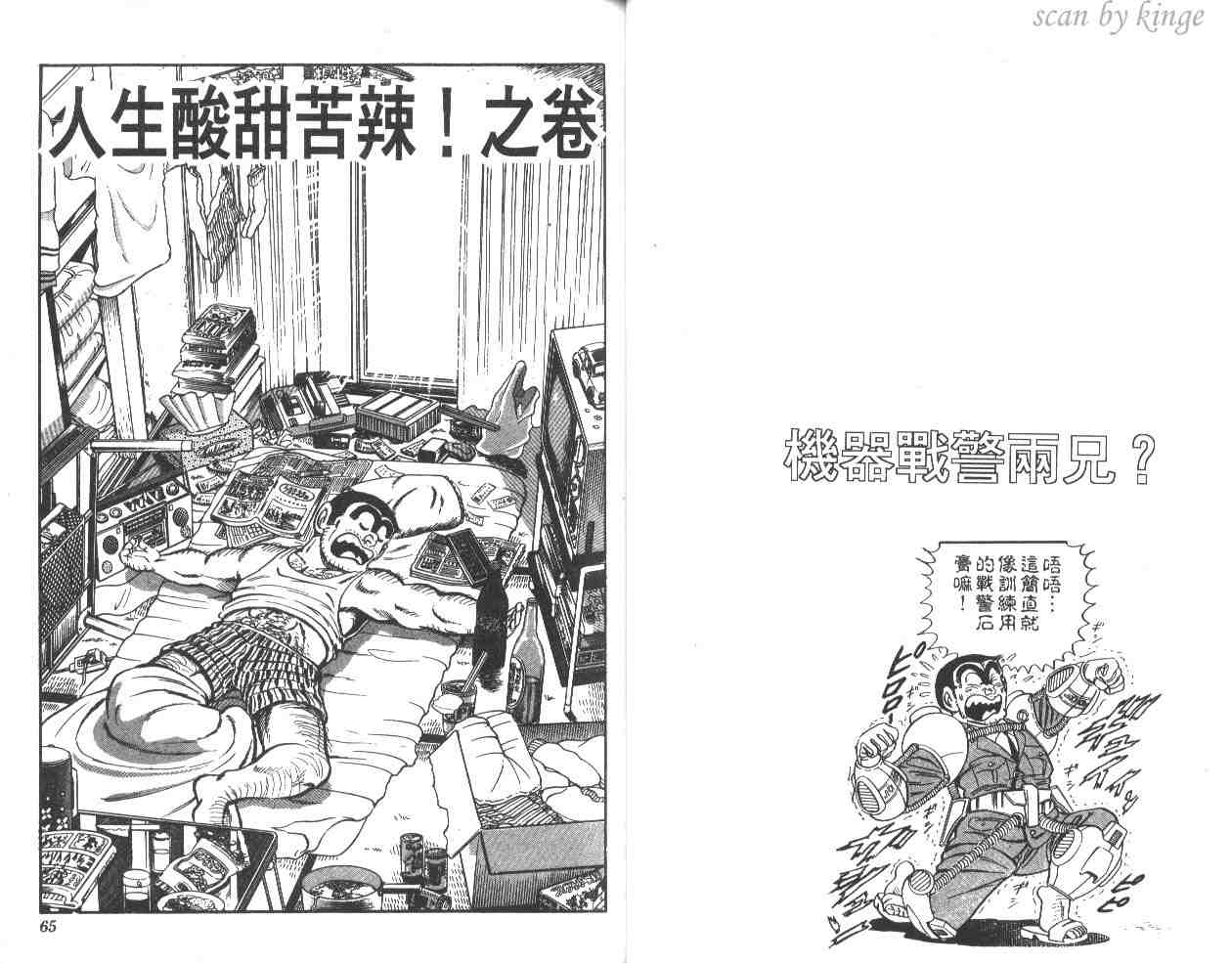 《乌龙派出所》漫画最新章节第15卷免费下拉式在线观看章节第【33】张图片